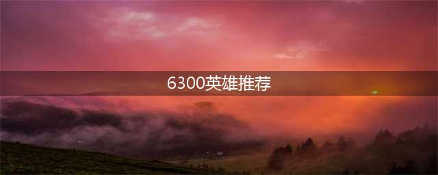 英雄联盟怎么快速获取蓝色精粹 英雄联盟获取蓝色精粹攻略