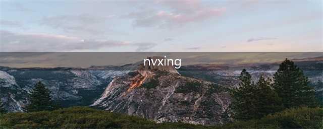 女性健康保养的小常识，女人一定要知道！(nvxing)