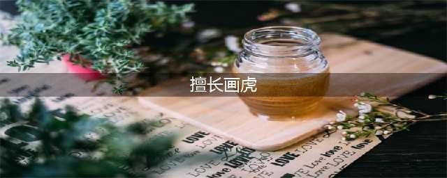 答案出炉！助你《神魔》科举考试全通关