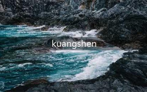 导管消融与外科射频消融相比，心律失常复发率高，并发症少(kuangshen)