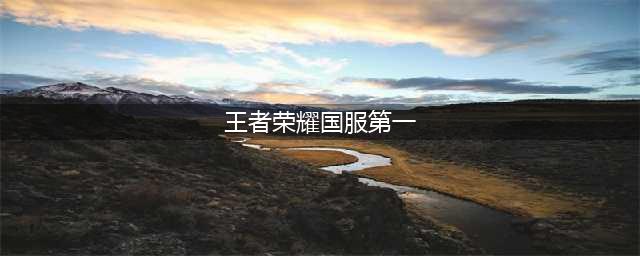 王者荣耀：国服第一韩信寂然为林更新保驾护航，新恋情疑似曝光？(王者荣耀国服第一)