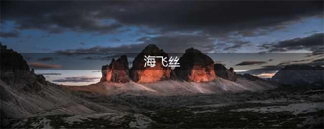 毛囊炎用什么洗头最有效?控油去屑洗发水排行榜(海飞丝)