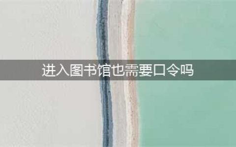《哈利波特魔法觉醒》进入图书馆也需要口令吗拼图线索在哪里 进入图书馆在哪里