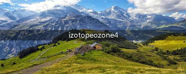 突然更新：iZotope Ozone 11、Nectar 4 是你从未见过的全新版本(izotopeozone4)