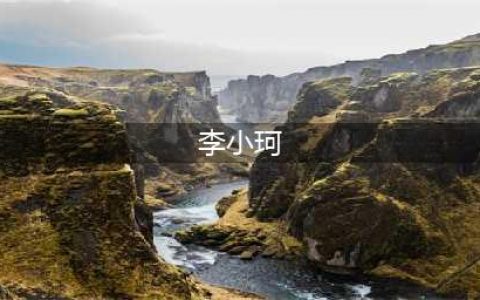 李云龙放弃24年原配，赢娶小娇妻，继子却成了骄傲亲儿子很烦恼。(李小珂)
