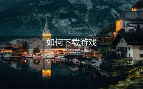 2022第七史诗怎么下载安装 最新第七史诗游戏下载安装教程(如何下载游戏)
