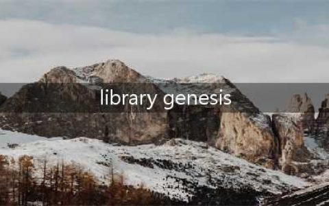 比sci.hub更好用的神器：最新外文文献图书免费下载！(library genesis)
