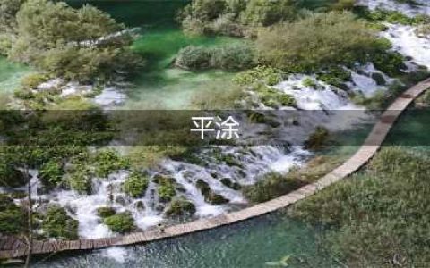 平涂是什么？平涂怎么上色？(平涂)