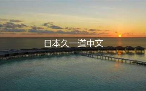 日本一女的把香蕉做成了各种形状，网友看后都成了她的粉丝！(日本久一道中文)
