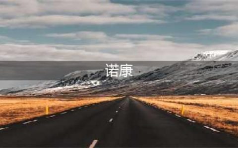 湄公河主犯糯康，在执行死刑最后24小时，说了这样一句话(诺康)