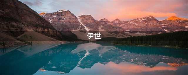 佳in | 创业中心培育企业伊世智能完成天使轮融资，聚焦“车载控制器内生安全”(伊世)