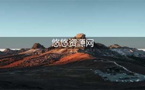 悠悠影院 - 您的专属私人影院(悠悠资源网)