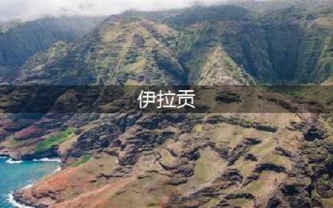 《魔兽世界》伊拉贡用什么捕捉 伊拉贡玩法介绍(伊拉贡)