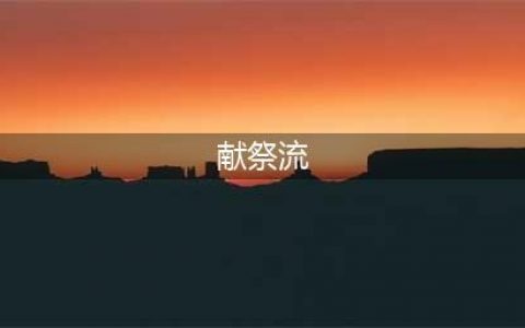 王者荣耀雅典娜献祭流怎么玩 雅典娜献祭流玩法攻略