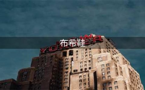 Crocs布希鞋停产！「全世界最多人讨厌的鞋」医生护理师却抢着穿(布希鞋)