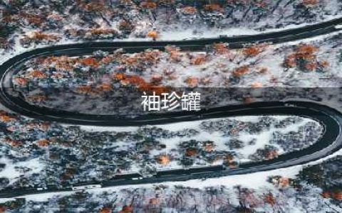 dnf土罐的袖珍罐位置介绍(袖珍罐)