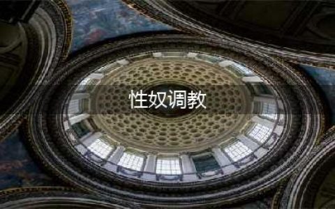 令和最禽兽父亲！把10岁女儿调教成“私人性奴”！性侵数年仅被判6年…(性奴调教)