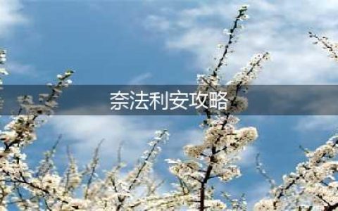 魔兽世界怀旧服黑翼之巢奈法利安怎么打 奈法利安打法攻略(奈法利安攻略)