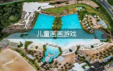 儿童游戏画画涂色下载大全2022 好玩的儿童填色游戏推荐(儿童画画游戏)