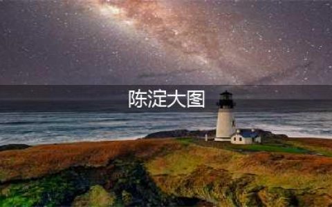 ?军训图鉴：你们认真的样子，闪闪发光️(陈淀大图)