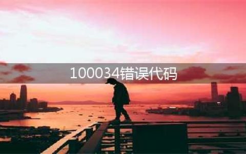 《lol手游》错误代码解决方法 100034什么意思(100034错误代码)