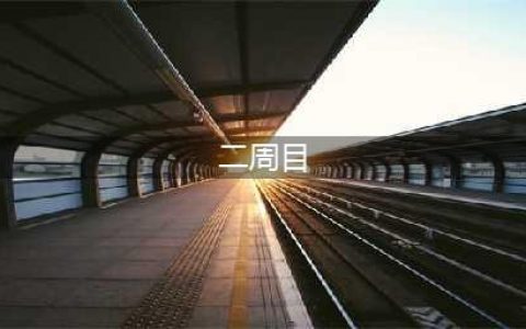 《宝可梦剑盾》二周目可以干什么 二周目可做任务汇总(二周目)