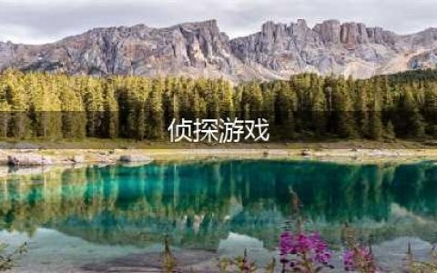 侦探类游戏排行榜前十名2022 刺激的侦探类游戏介绍(侦探游戏)