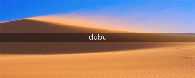 我独自升级漫画家DUBU因病去世，年仅37岁(dubu)