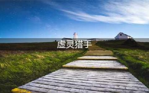 《魔兽世界》玩具X-52火箭头盔怎么样 属性图鉴分享