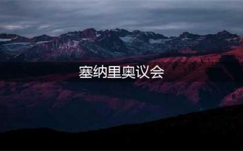 《魔兽世界怀旧服》塞纳里奥议会军需官位置在哪 军需官位置一览(塞纳里奥议会)