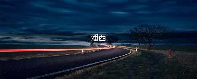 《哈利波特》中的潘西，因为女演员长得太美被换掉，颜值不输赫敏(潘西)