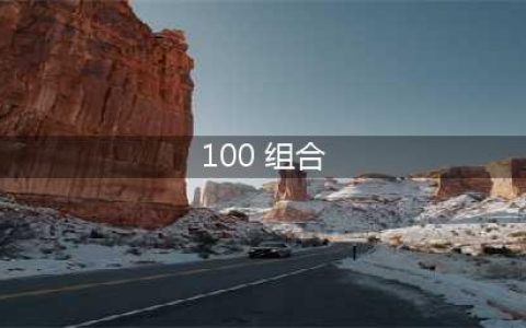 《刀塔自走棋》100%吃鸡怎么打 100%吃鸡组合及其打法分析(100 组合)