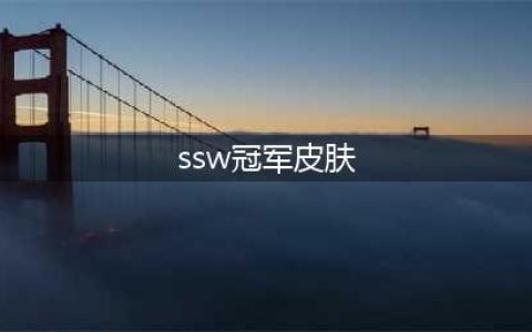 《英雄联盟LOL》三星白冠军皮肤介绍 SSW老鼠皮肤外观展示(ssw冠军皮肤)